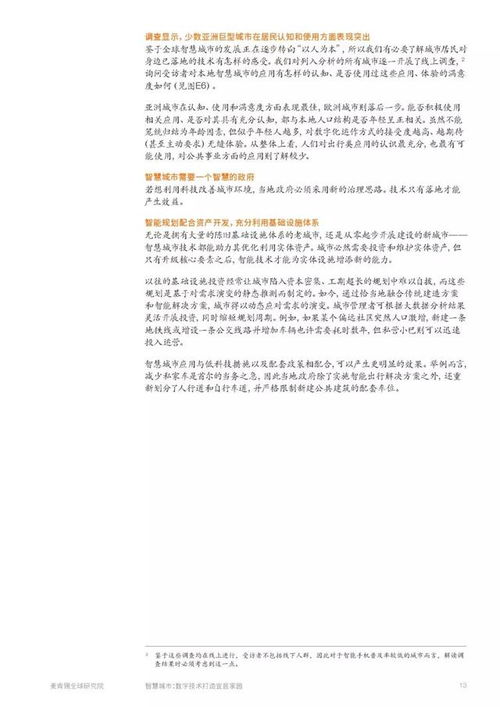 智慧城市 數字技術與新能源技術共筑宜居家園